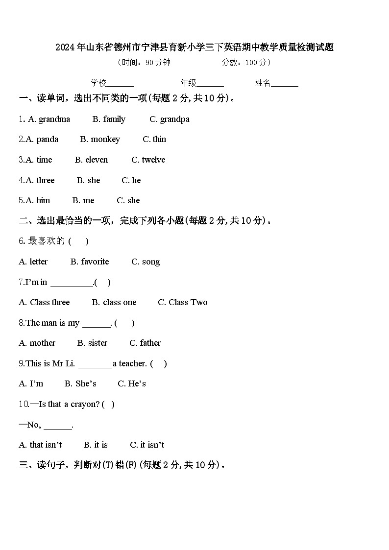 2024年山东省德州市宁津县育新小学三下英语期中教学质量检测试题含答案01