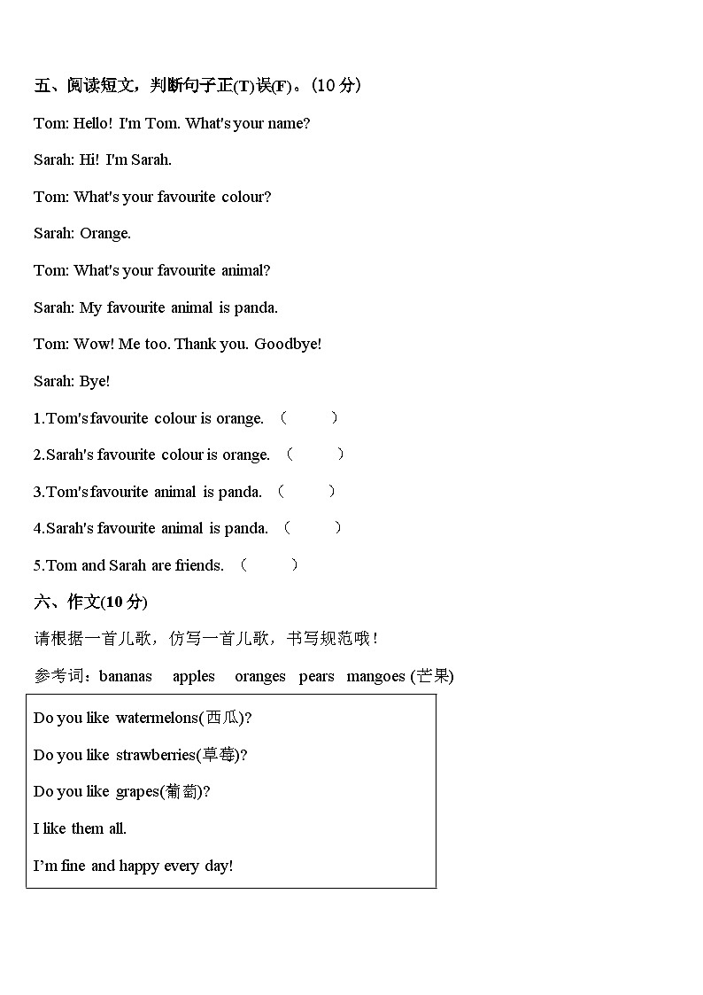 2024年山东省德州市宁津县育新小学三下英语期中教学质量检测试题含答案03