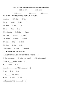 2024年山东省东营市利津县英语三下期中统考模拟试题含答案