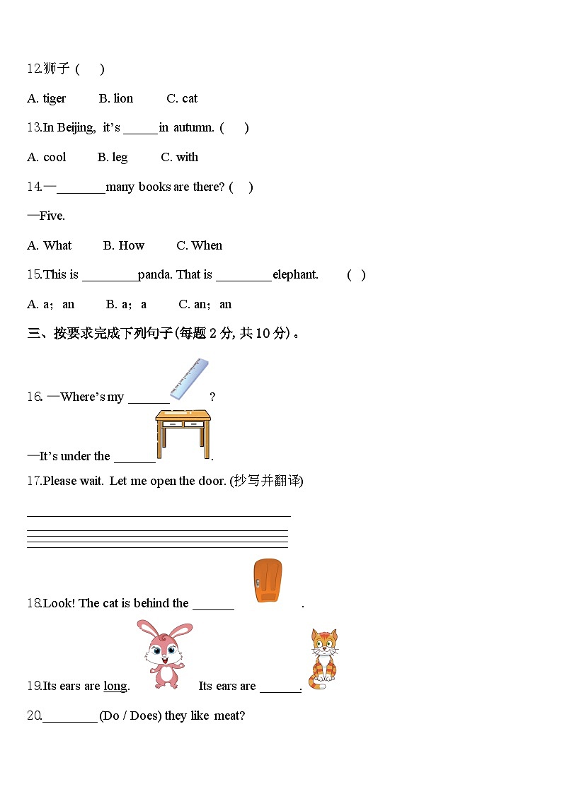 2024年山东省菏泽市成武县文亭实验学校三下英语期中检测试题含答案02