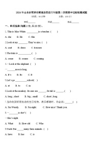 2024年山东省菏泽市鄄城县英语三年级第二学期期中达标检测试题含答案