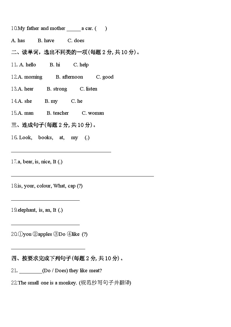 2024年山东省菏泽市鄄城县英语三年级第二学期期中达标检测试题含答案02