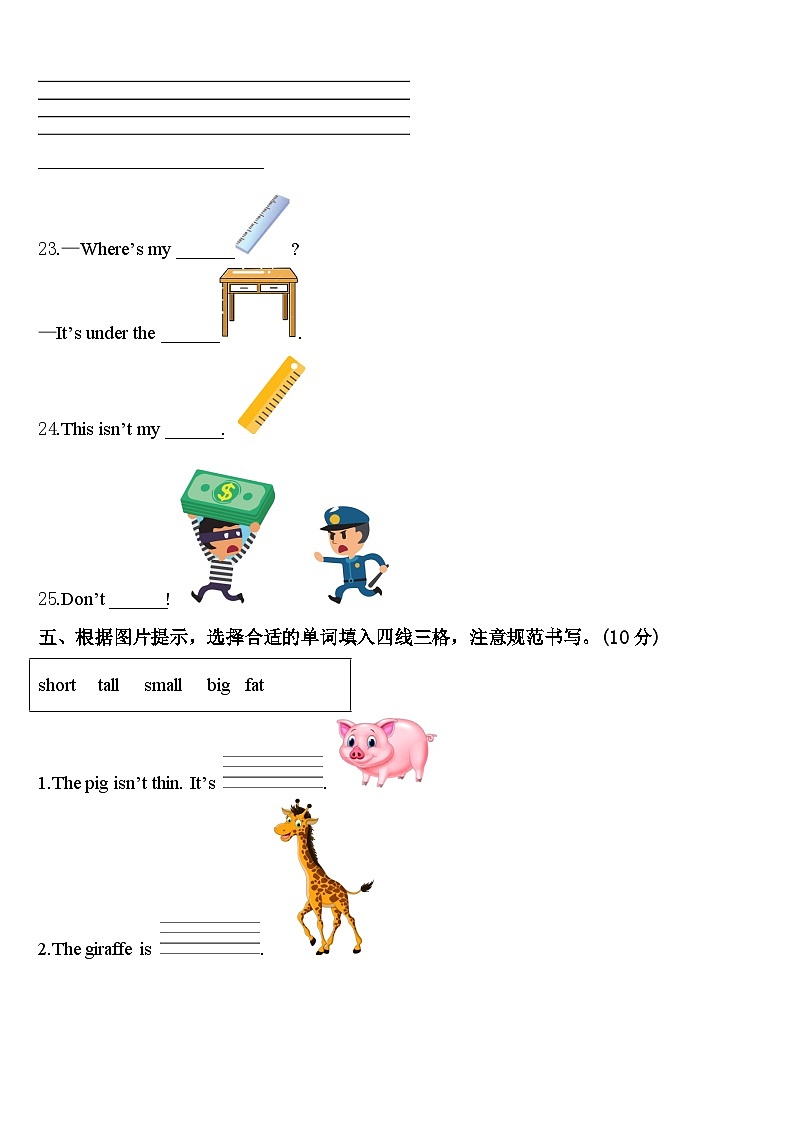 2024年山东省菏泽市鄄城县英语三年级第二学期期中达标检测试题含答案03