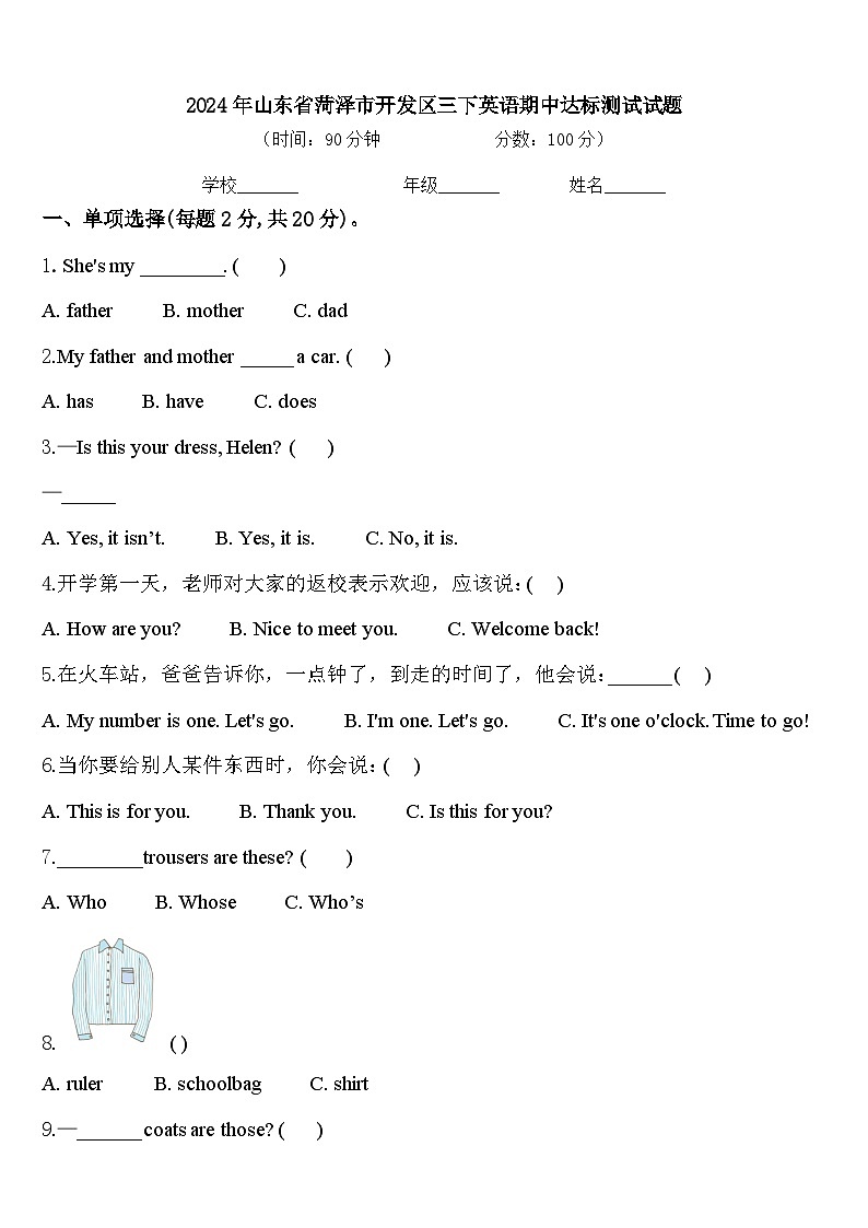 2024年山东省菏泽市开发区三下英语期中达标测试试题含答案01