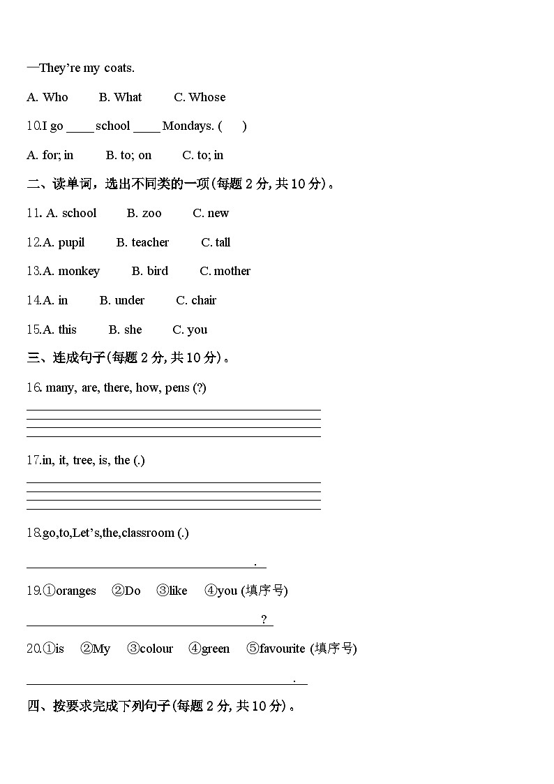 2024年山东省菏泽市开发区三下英语期中达标测试试题含答案02