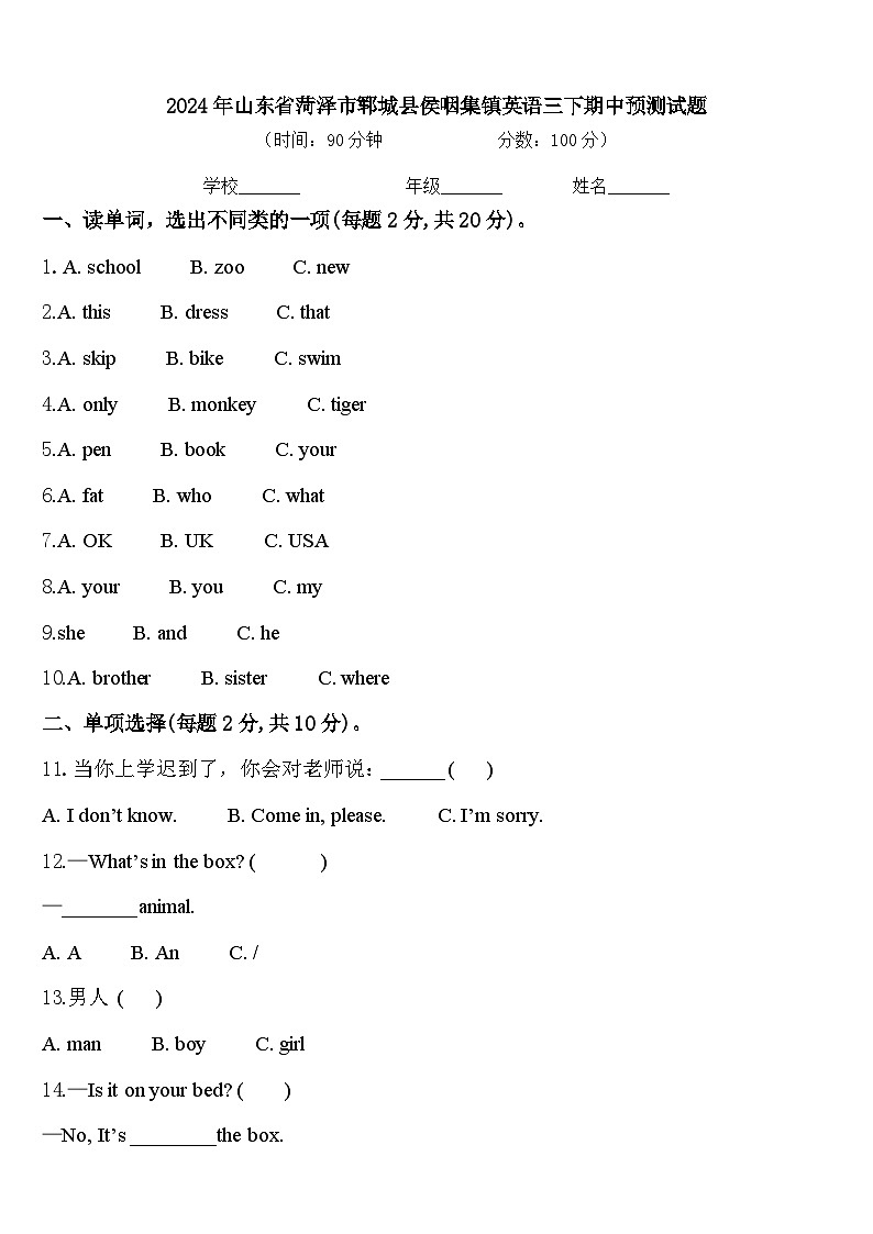 2024年山东省菏泽市郓城县侯咽集镇英语三下期中预测试题含答案01