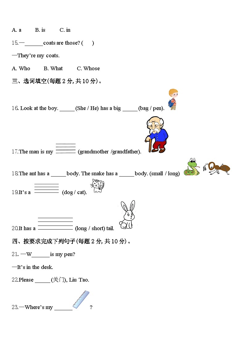 2024年山东省菏泽市郓城县侯咽集镇英语三下期中预测试题含答案02
