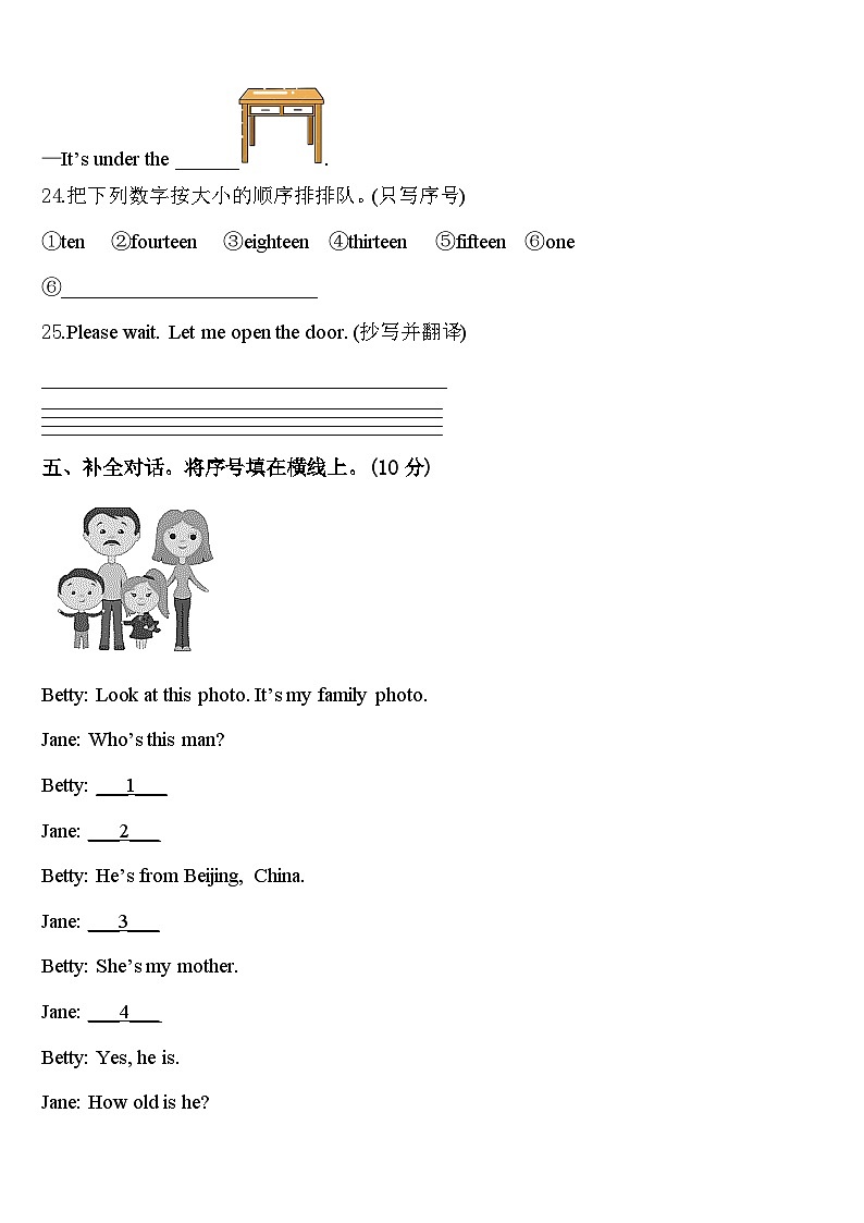 2024年山东省菏泽市郓城县侯咽集镇英语三下期中预测试题含答案03