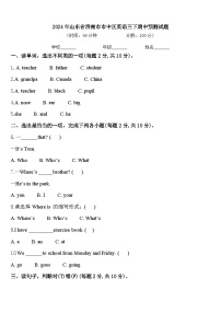 2024年山东省济南市市中区英语三下期中预测试题含答案