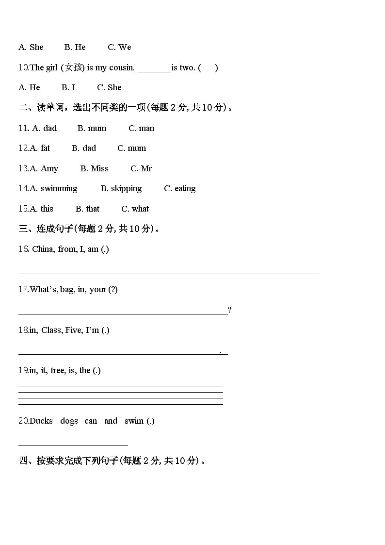 2024年山东省聊城市东昌府区三下英语期中质量跟踪监视试题含答案02
