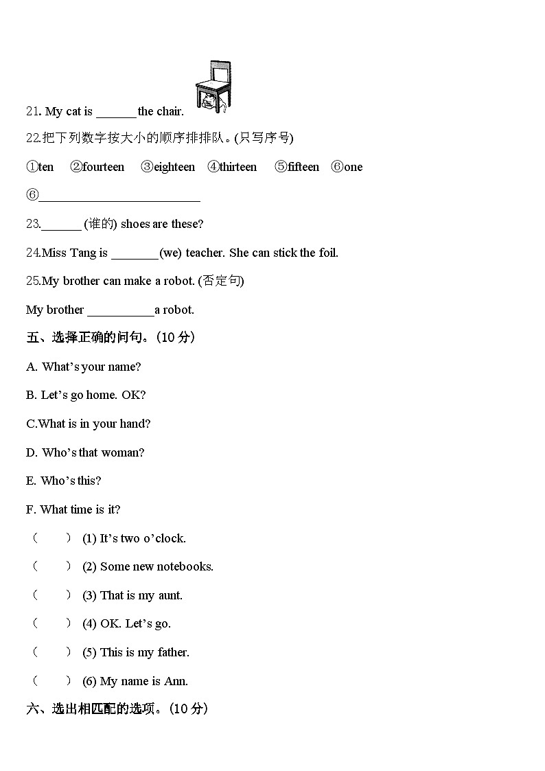 2024年山东省聊城市东昌府区三下英语期中质量跟踪监视试题含答案03