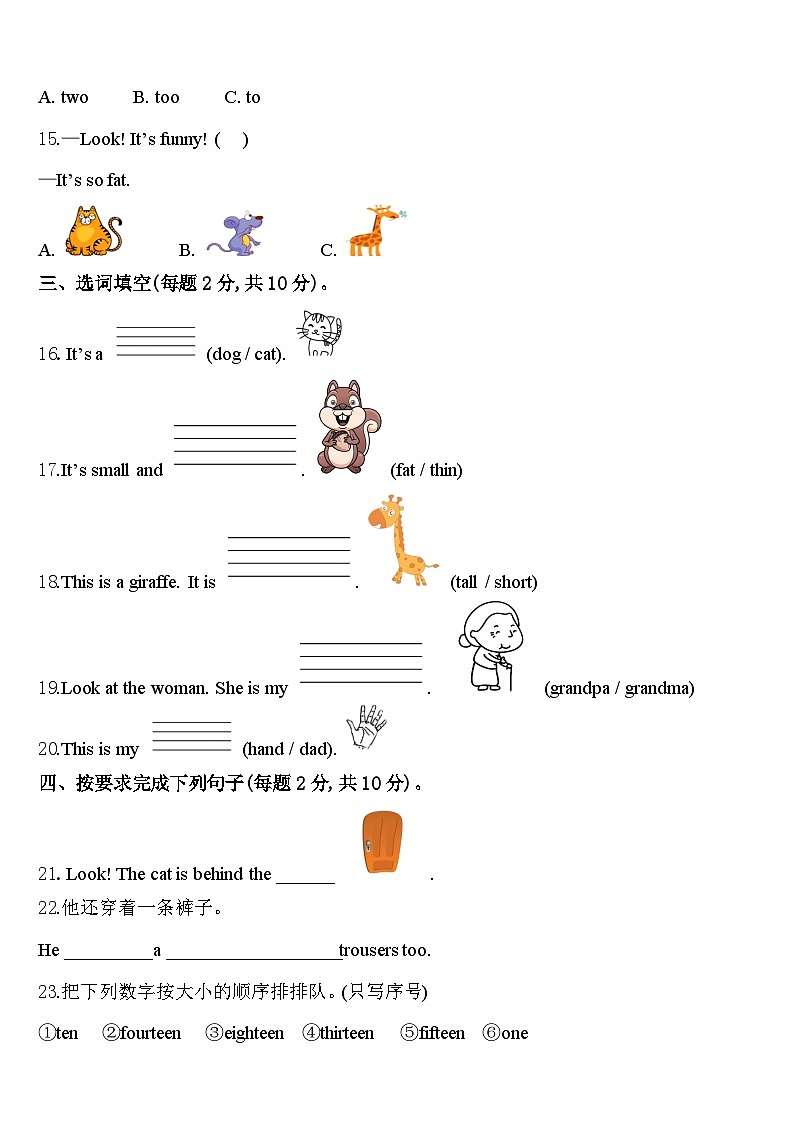 2024年山东省临沂市费县英语三年级第二学期期中质量检测模拟试题含答案第2页