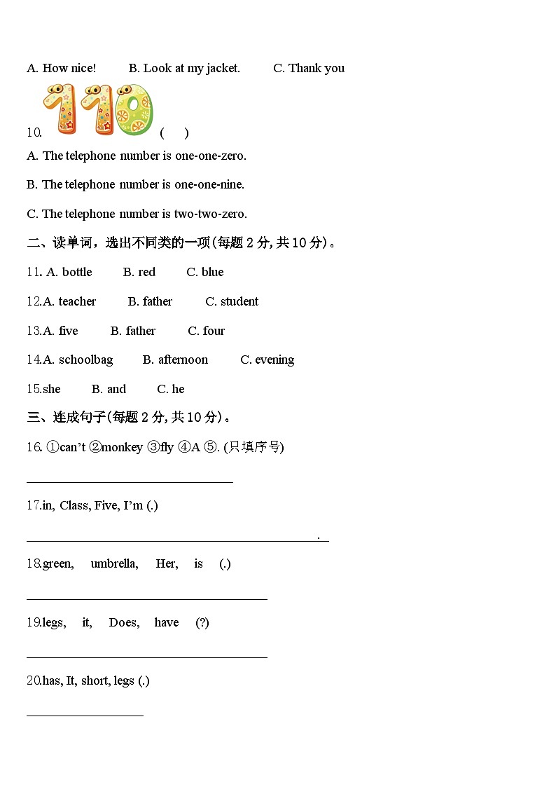2024年山东省临沂市沂水县三年级英语第二学期期中综合测试试题含答案第2页
