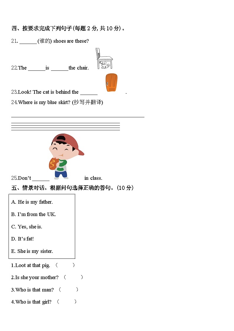 2024年山东省临沂市沂水县三年级英语第二学期期中综合测试试题含答案第3页