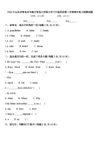 2024年山东省青岛市市南区青岛大学路小学三年级英语第二学期期中复习检测试题含答案