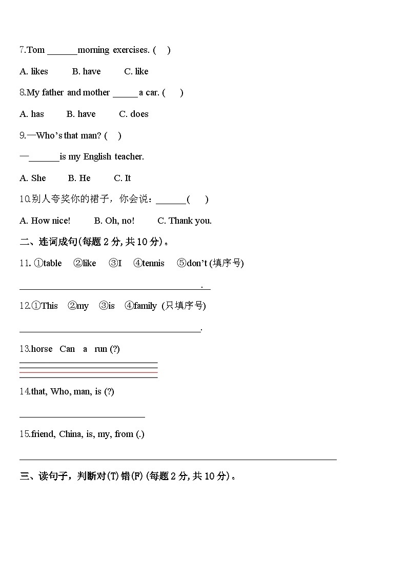 2024年山东省孙受中心小学英语三下期中质量检测试题含答案第2页