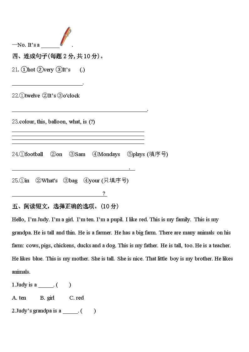 2024年山东省泰安市肥城市英语三年级第二学期期中联考试题含答案第3页
