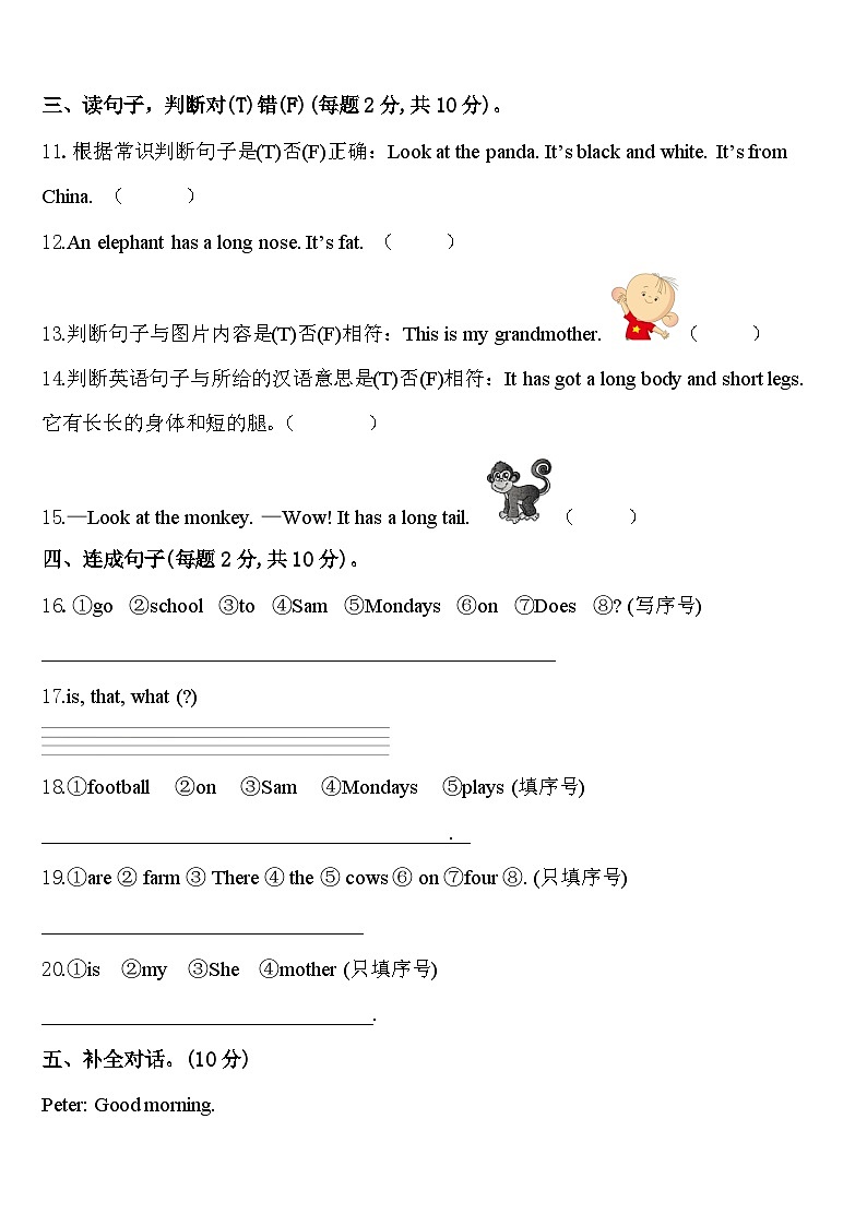 2024年山东省威海市环翠区英语三年级第二学期期中达标检测试题含答案02