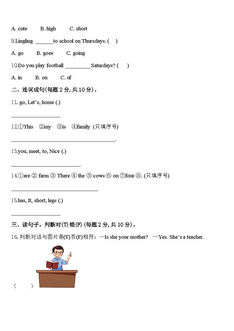 2024年山东省潍坊市昌邑市、昌乐县三下英语期中综合测试试题含答案02