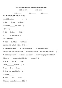 2024年山东省潍坊市三下英语期中达标测试试题含答案