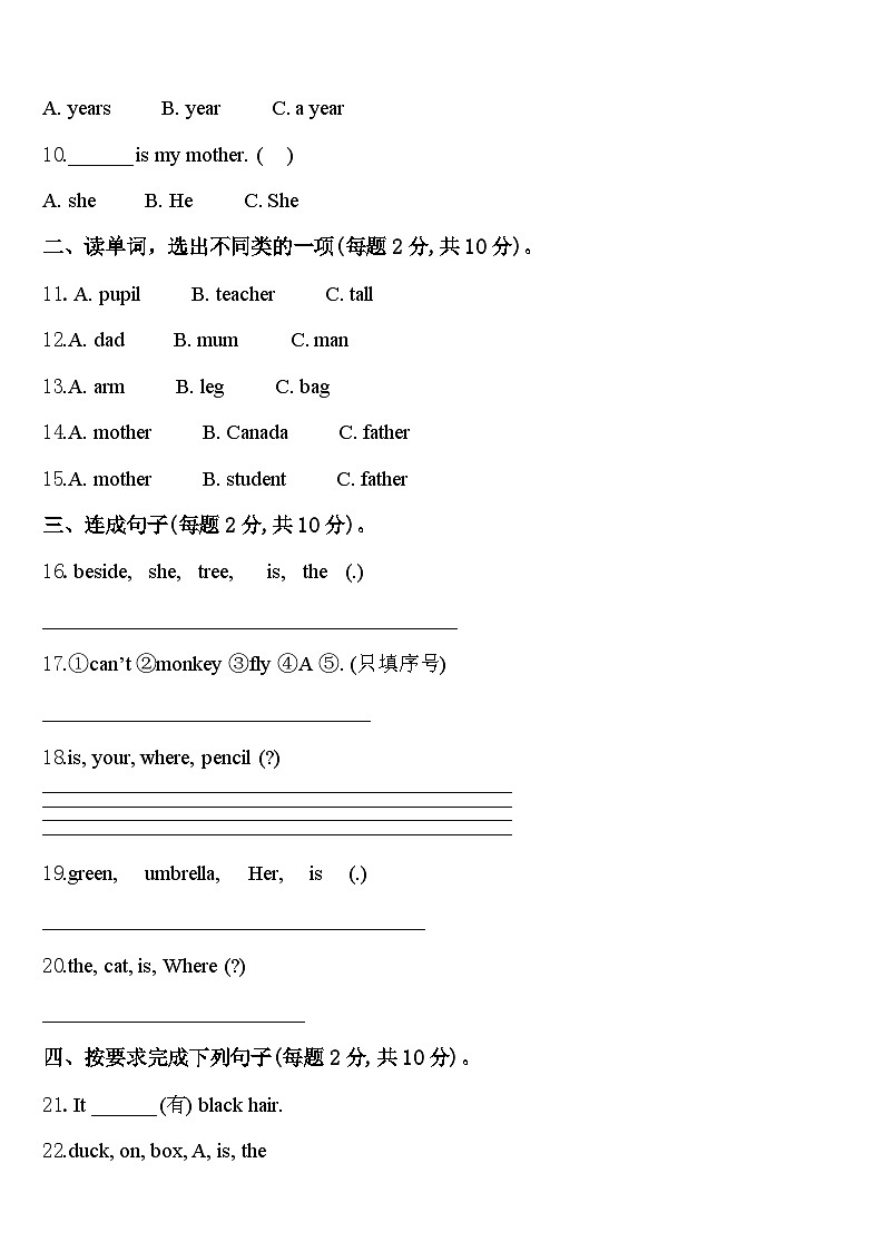 2024年山东省潍坊市三下英语期中达标测试试题含答案第2页