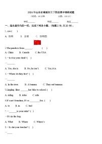 2024年山东省禹城市三下英语期中调研试题含答案