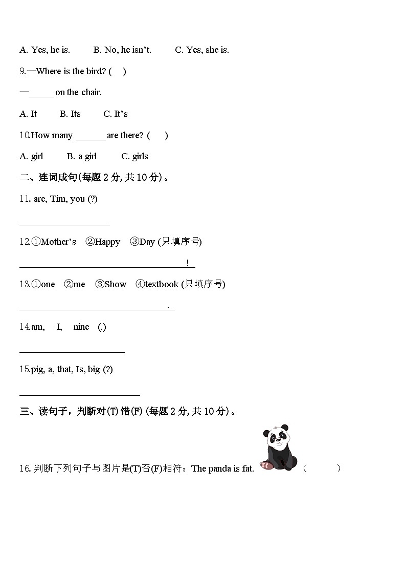 2024年山东省禹城市三下英语期中调研试题含答案02