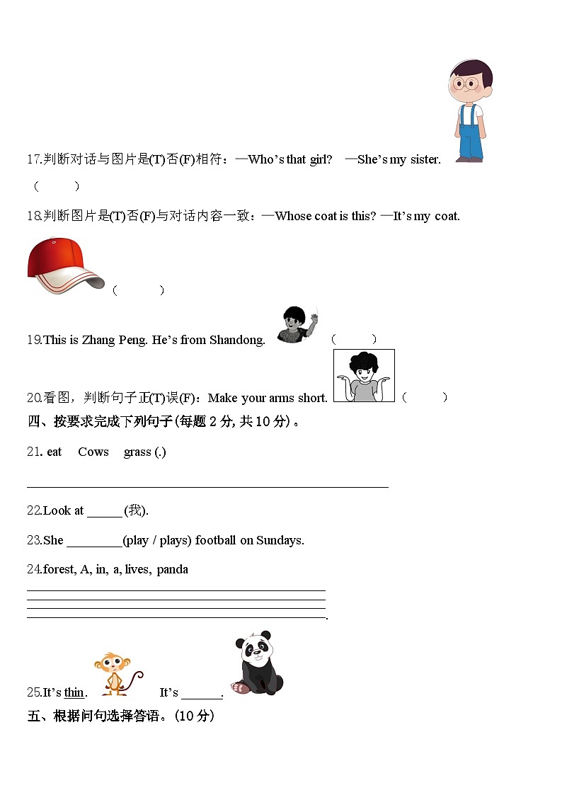 2024年山东省禹城市三下英语期中调研试题含答案03