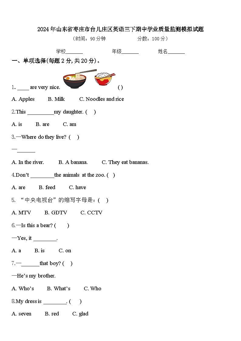 2024年山东省枣庄市台儿庄区英语三下期中学业质量监测模拟试题含答案01