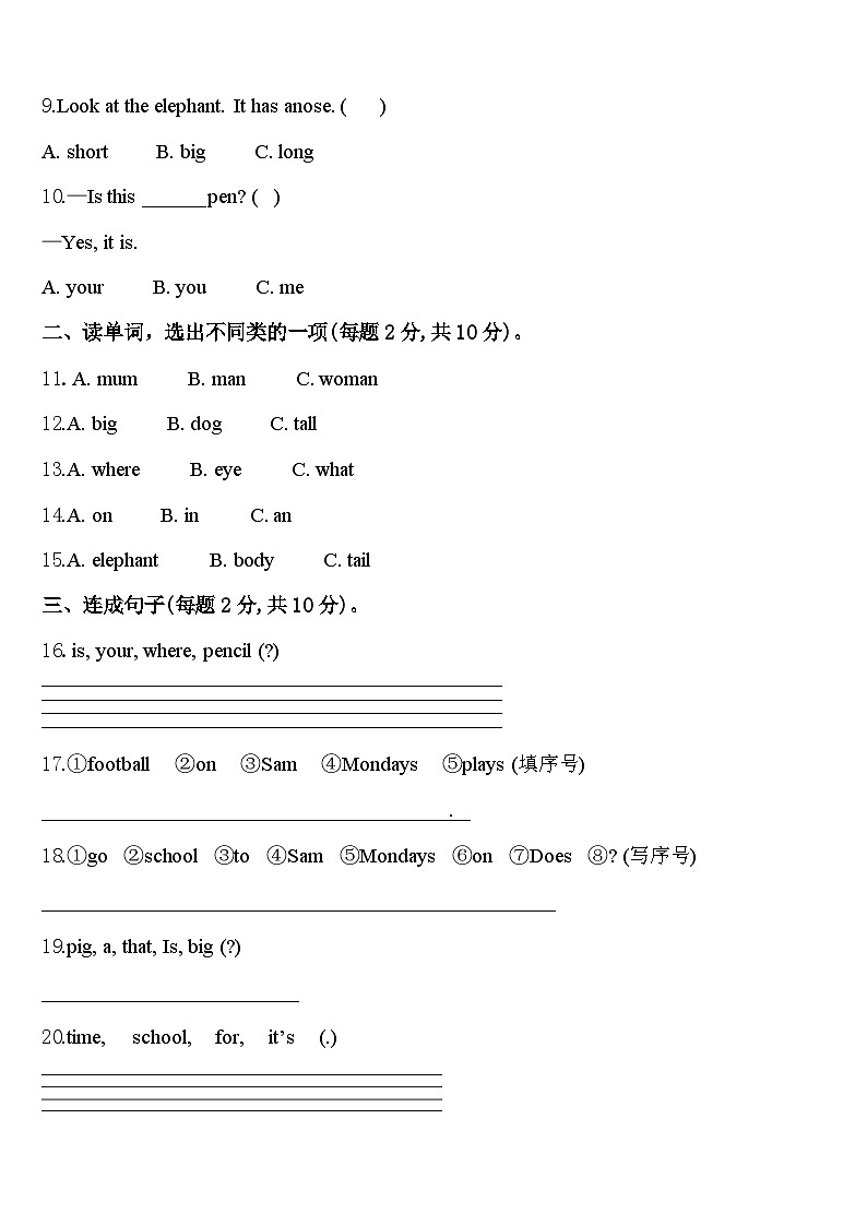 2024年山东省枣庄市台儿庄区英语三下期中学业质量监测模拟试题含答案02