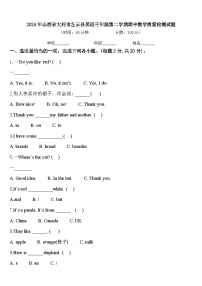 2024年山西省大同市左云县英语三年级第二学期期中教学质量检测试题含答案