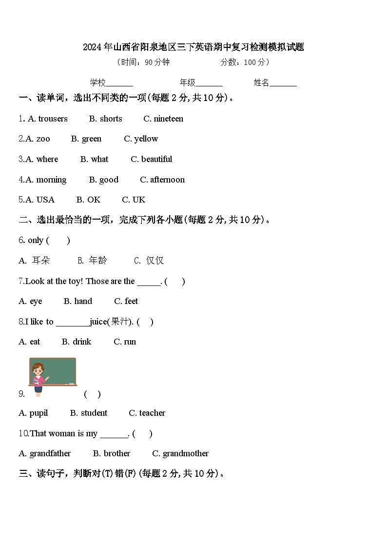 2024年山西省阳泉地区三下英语期中复习检测模拟试题含答案01