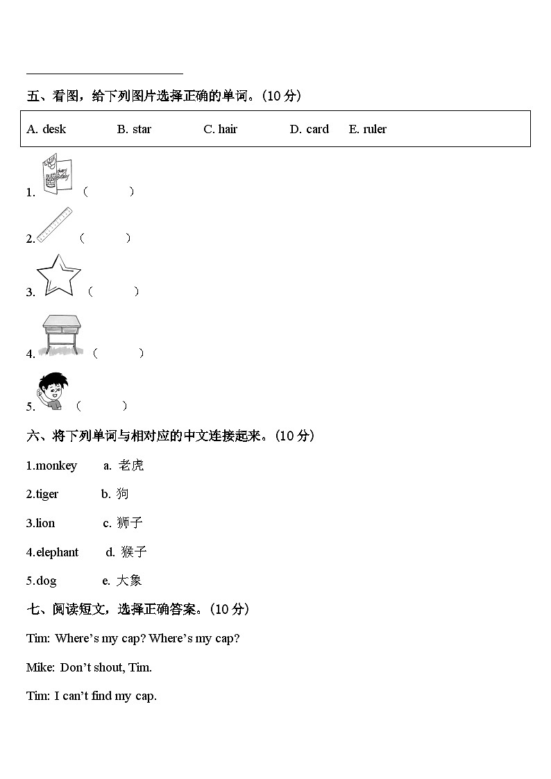 2024年山西省阳泉地区三下英语期中复习检测模拟试题含答案03