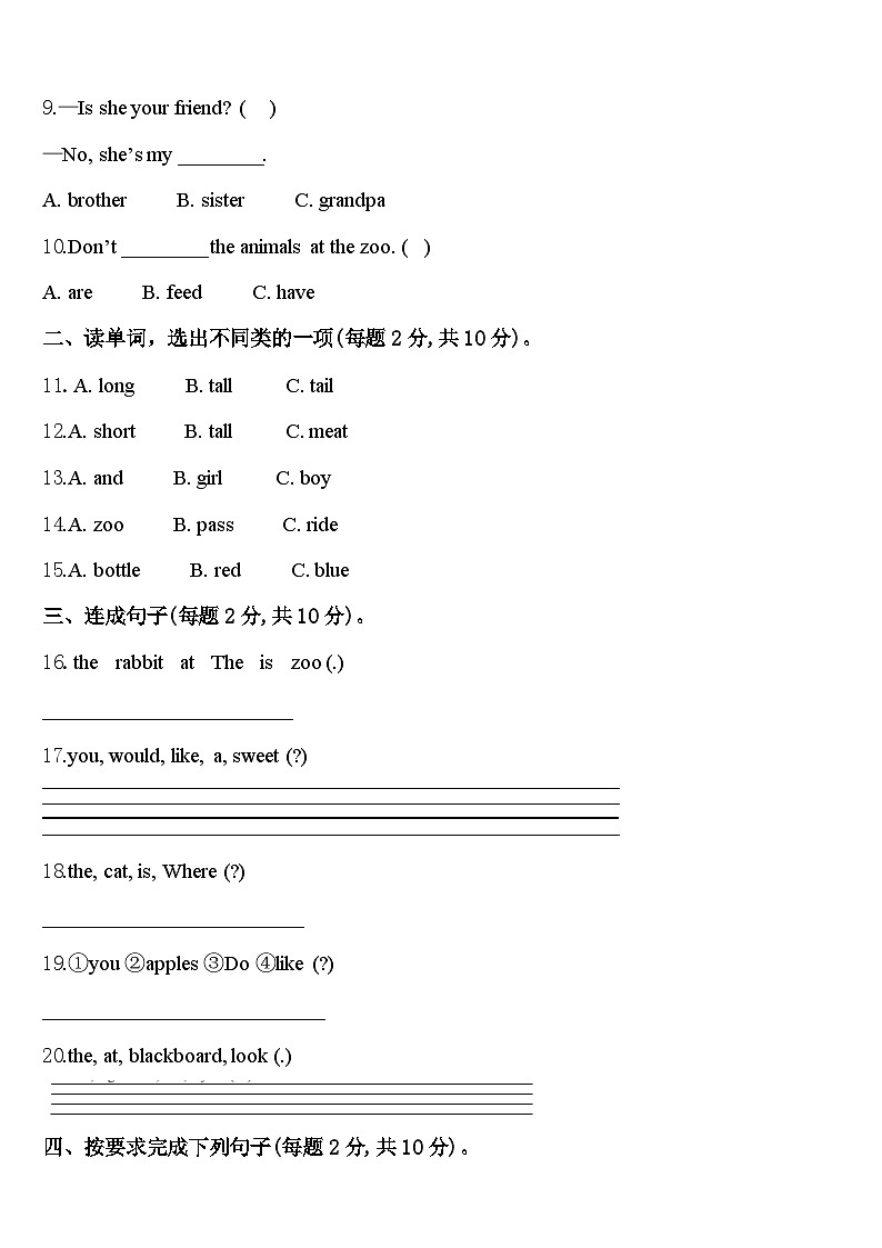 2024年山西省大同市平城区翰林学校三下英语期中质量检测模拟试题含答案第2页