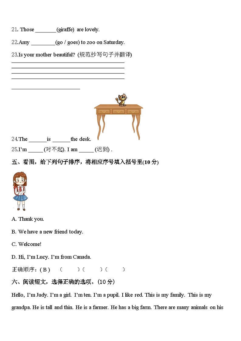 2024年山西省大同市平城区翰林学校三下英语期中质量检测模拟试题含答案第3页