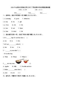 2024年山西省吕梁地区孝义市三下英语期中学业质量监测试题含答案