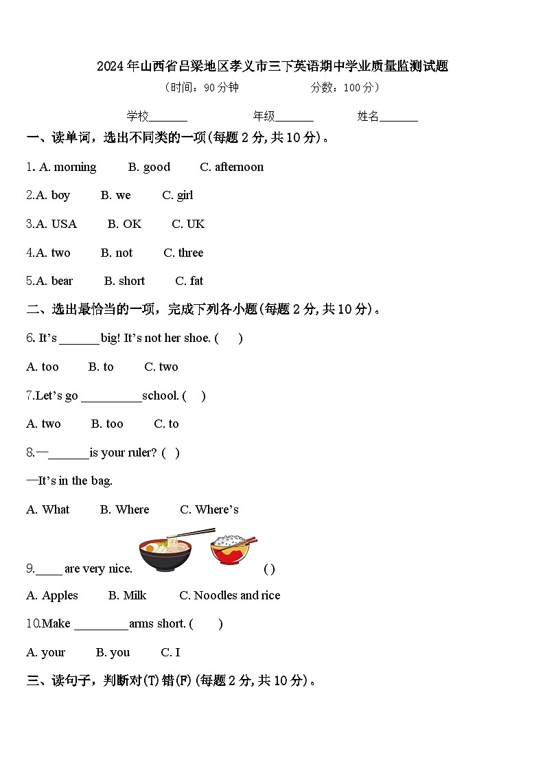 2024年山西省吕梁地区孝义市三下英语期中学业质量监测试题含答案第1页