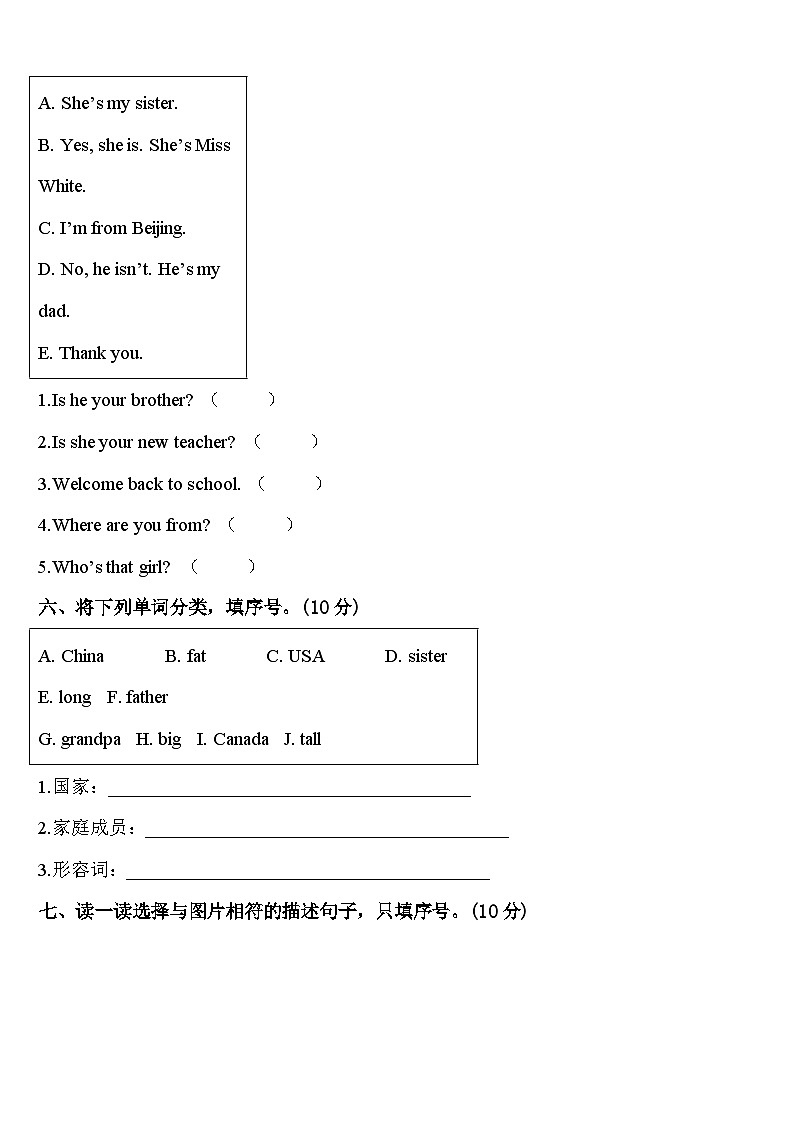 2024年山西省吕梁地区孝义市三下英语期中学业质量监测试题含答案第3页
