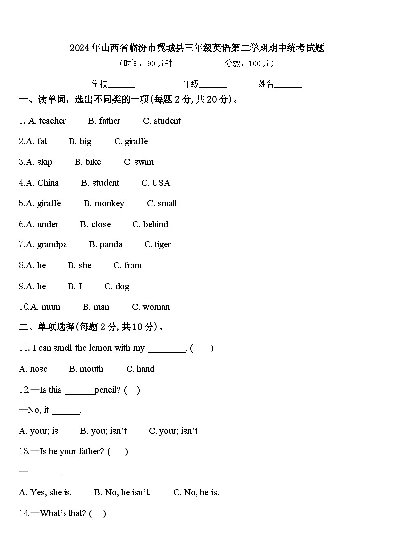 2024年山西省临汾市翼城县三年级英语第二学期期中统考试题含答案01