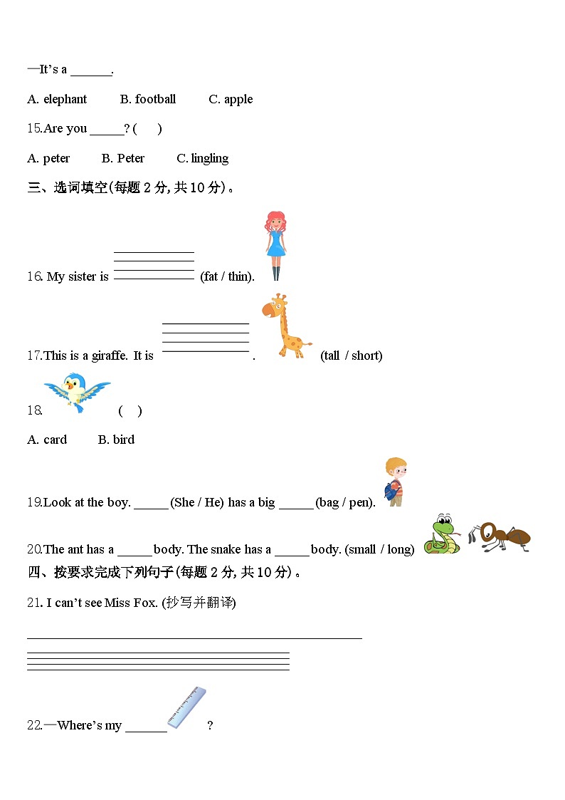 2024年山西省临汾市翼城县三年级英语第二学期期中统考试题含答案02