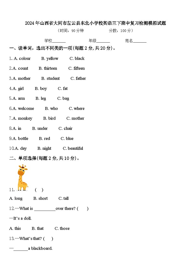 2024年山西省大同市左云县东北小学校英语三下期中复习检测模拟试题含答案01