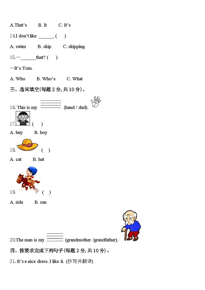 2024年山西省大同市左云县东北小学校英语三下期中复习检测模拟试题含答案02