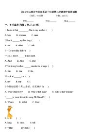 2024年山西省大同市英语三年级第二学期期中监测试题含答案