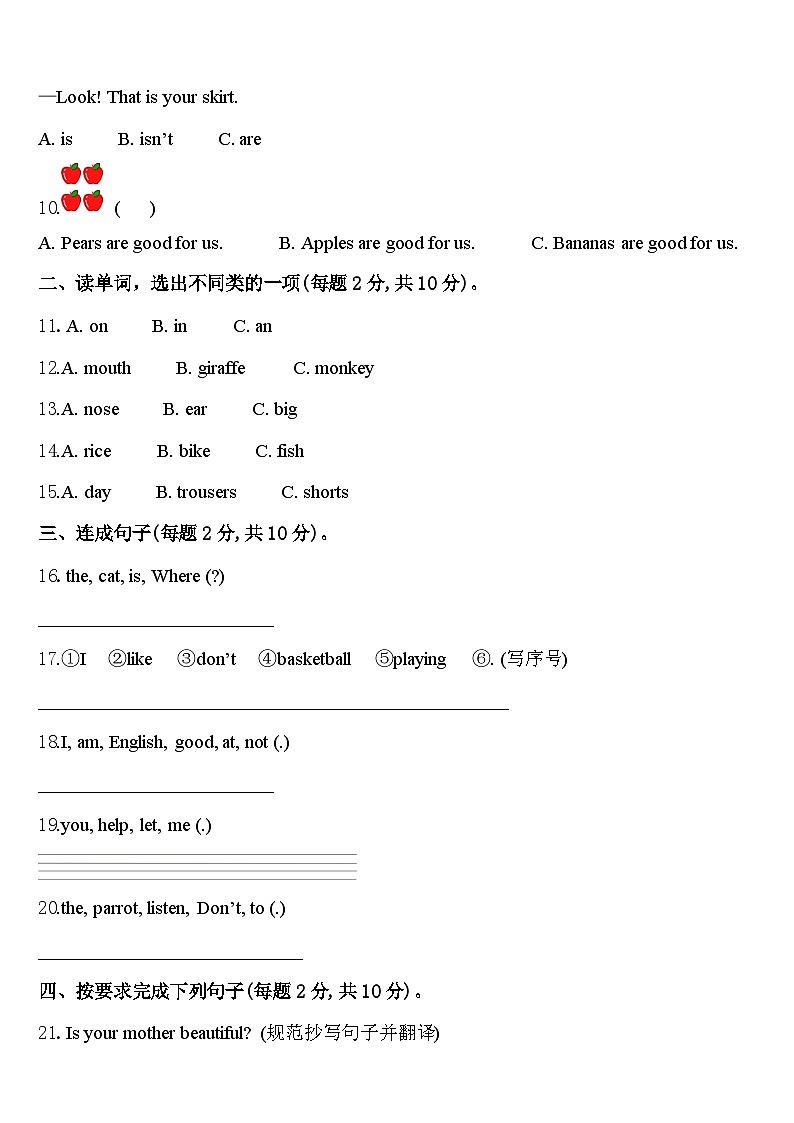 2024年山西省大同市英语三年级第二学期期中监测试题含答案第2页
