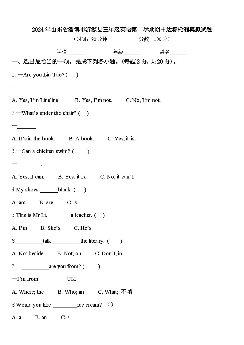 2024年山东省淄博市沂源县三年级英语第二学期期中达标检测模拟试题含答案01