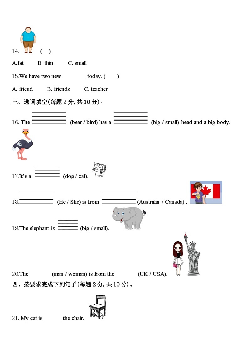2024年宣城市广德县英语三年级第二学期期中监测试题含答案第2页