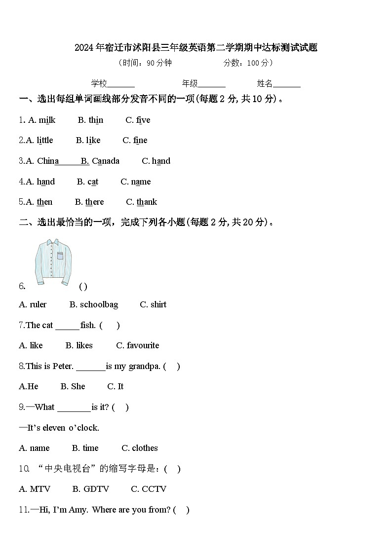 2024年宿迁市沭阳县三年级英语第二学期期中达标测试试题含答案第1页