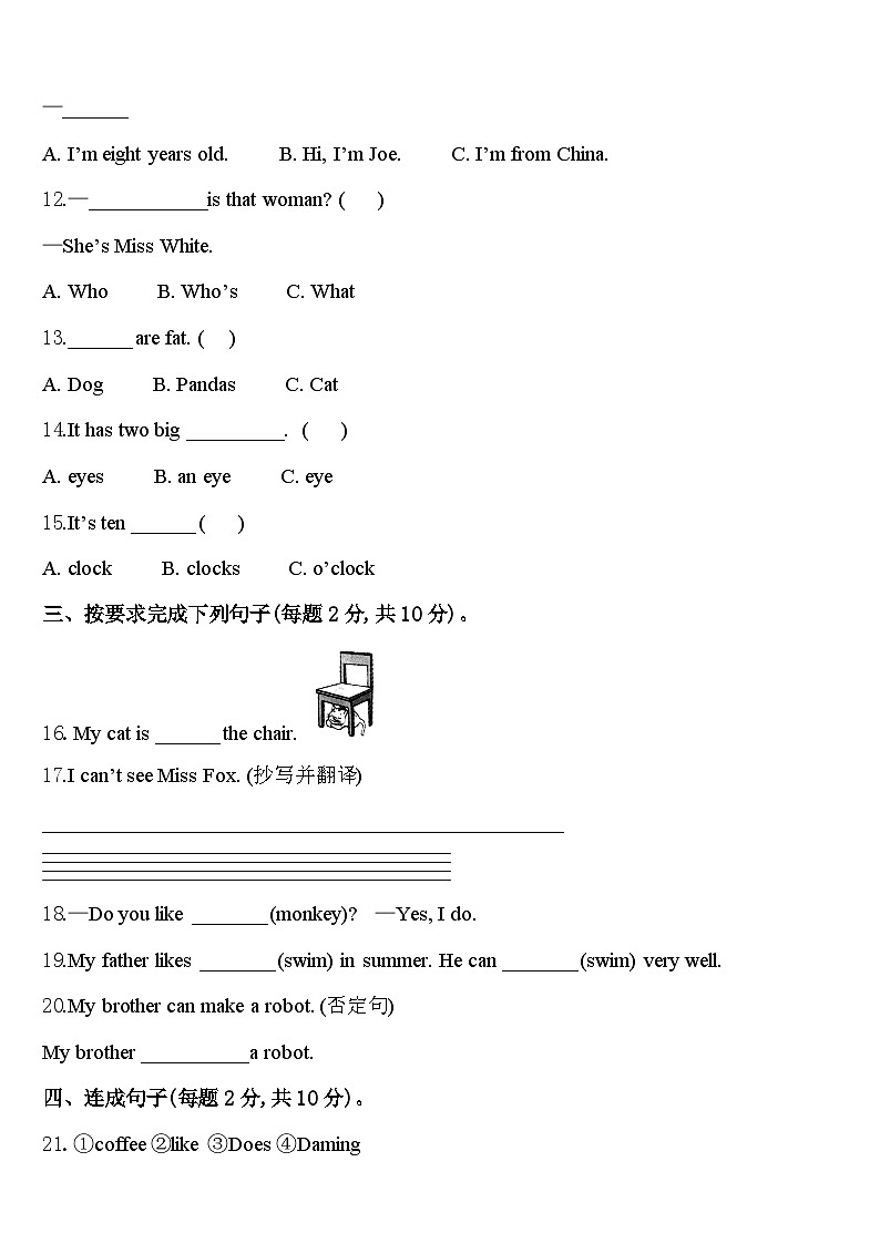 2024年宿迁市沭阳县三年级英语第二学期期中达标测试试题含答案第2页