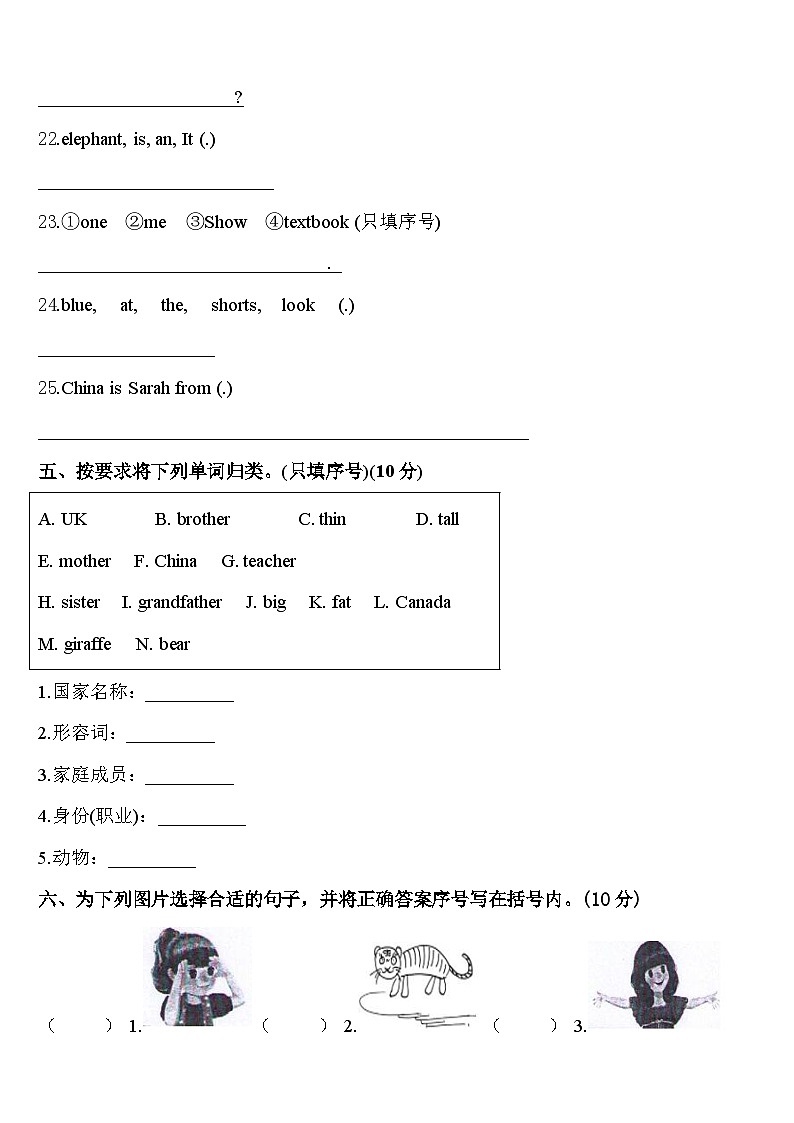 2024年宿迁市沭阳县三年级英语第二学期期中达标测试试题含答案第3页