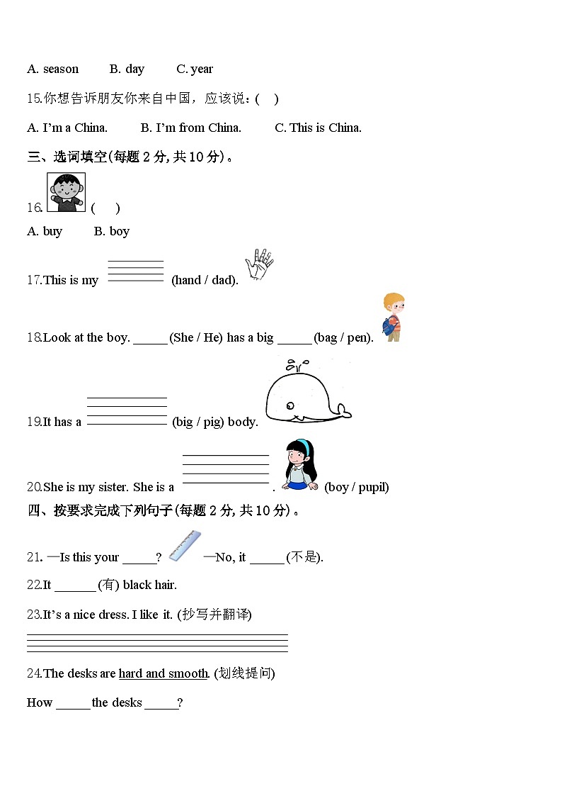 2024年山西省怀仁市第四小学英语三年级第二学期期中考试模拟试题含答案第2页